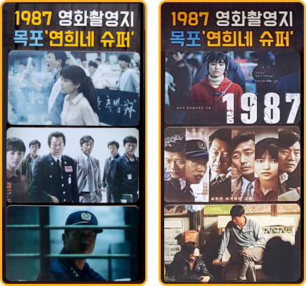 1987 영화촬영지 목포 연희네슈퍼, 영화포스터