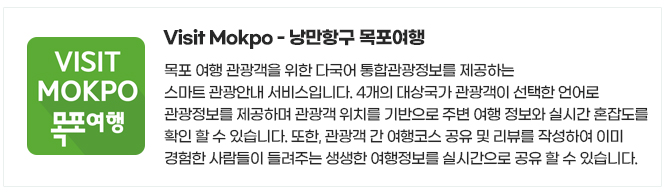 스마트관광안내 visit mokpo - 낭만항구 목포여행 app 설치방법