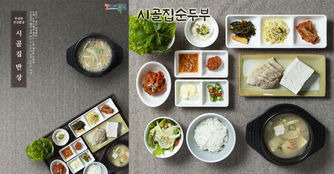 시골집순두부(하당) 및 포스터
