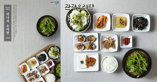 관광오리탕 및 포스터
