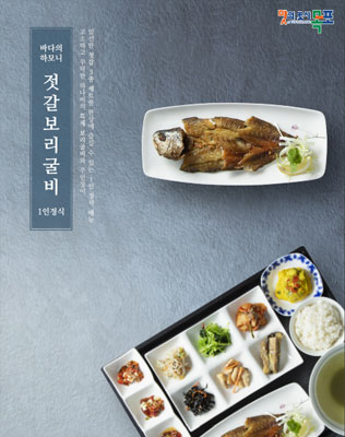 젓갈보리굴비