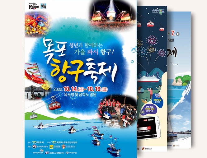 축제 포스터