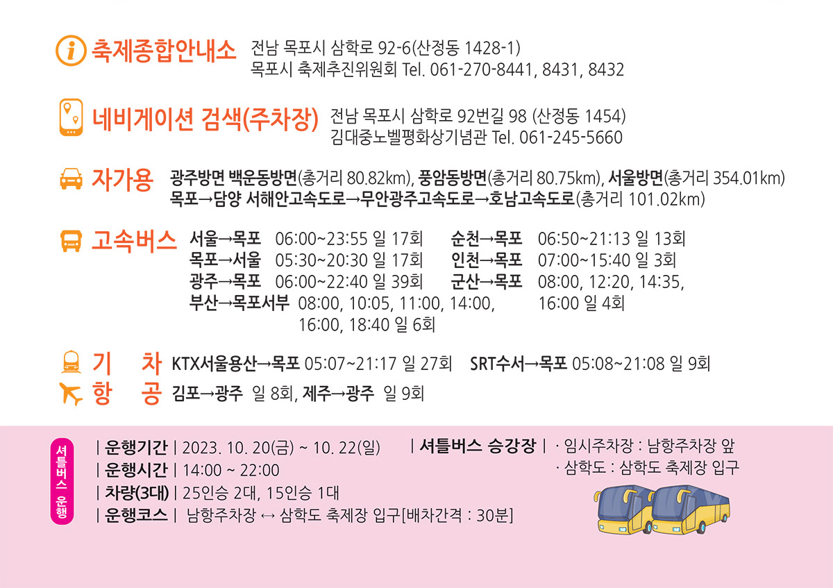 행사장 오시는 길