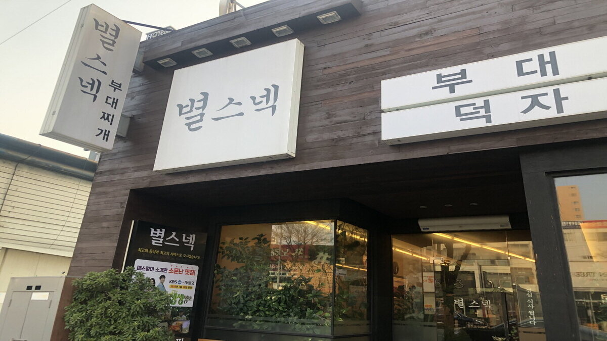별스넥