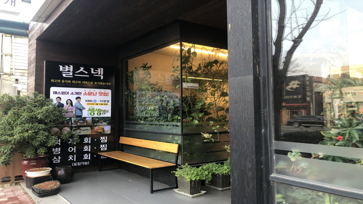 별스넥