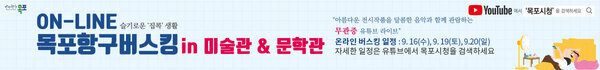on-line 목포항구버스킹 in 미술관, 문학관