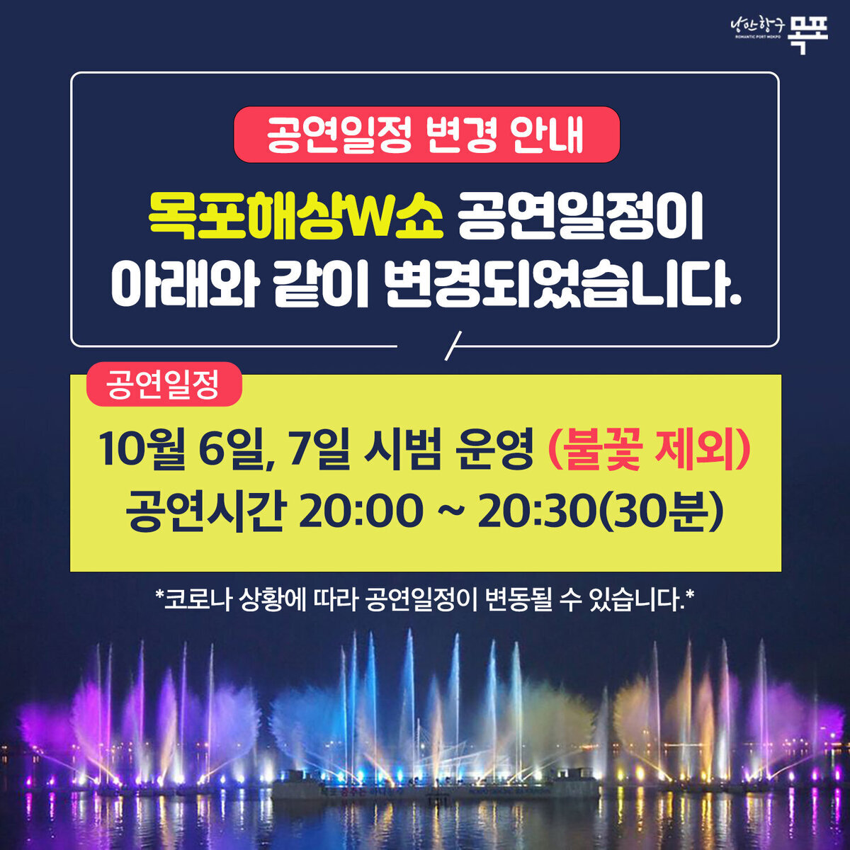 해상w쇼 공연일정 변경 팝업창 이미지.jpg