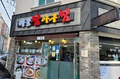 다복 전경