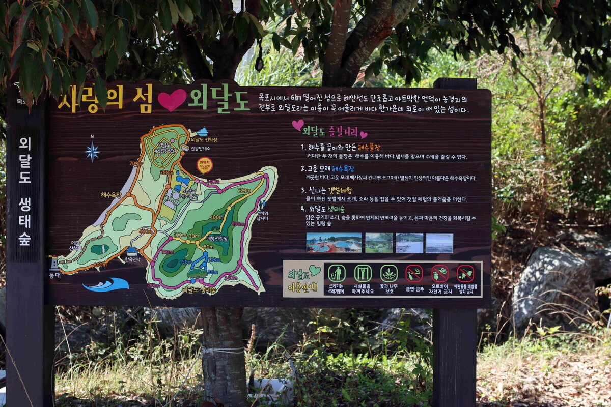 외달도