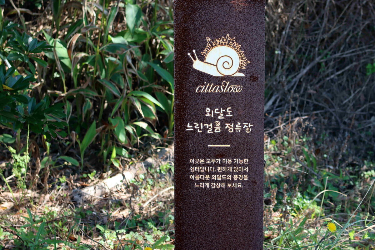 외달도