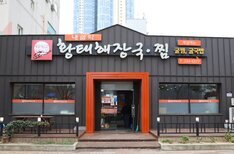 황태해장국