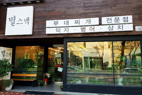 별스넥