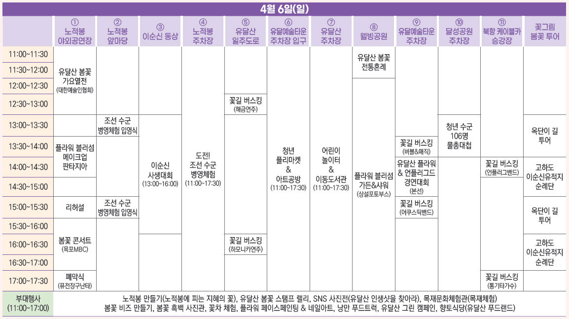 축제 일정표