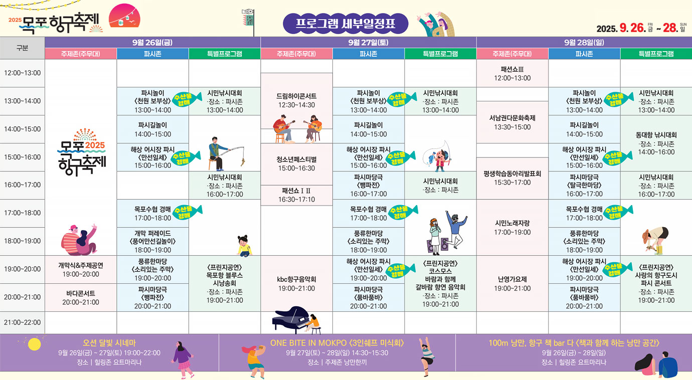 축제 일정표