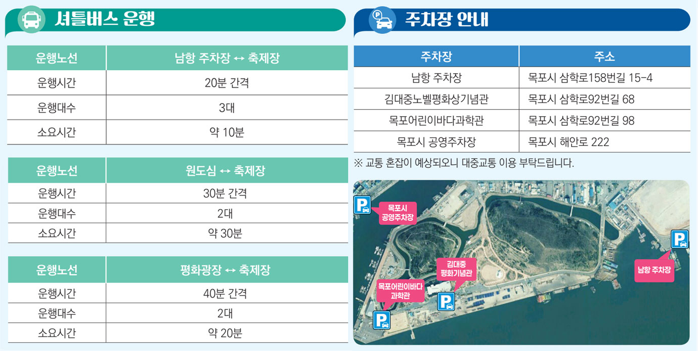 셔틀버스 운행표 주차장안내표