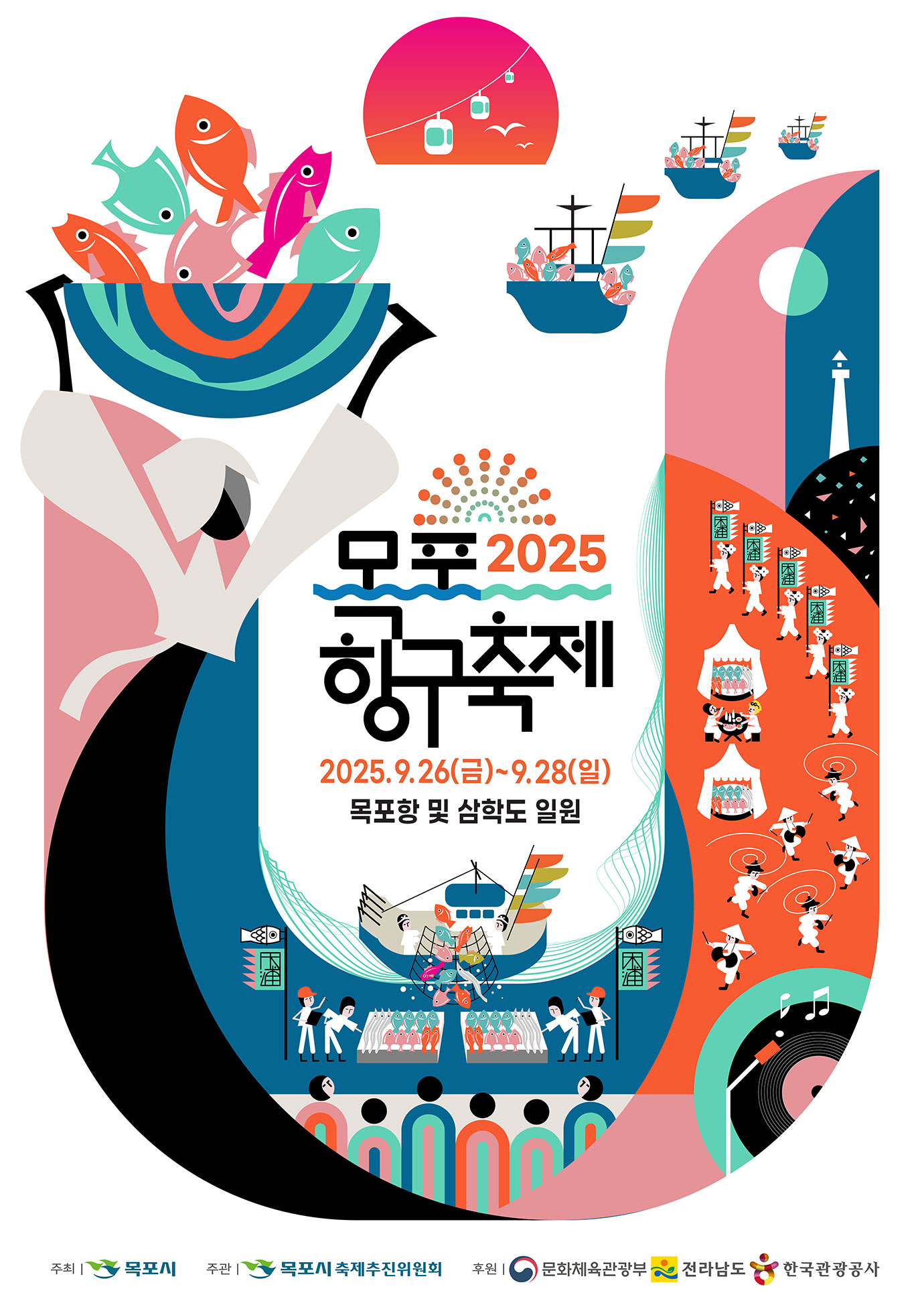 축제 포스터