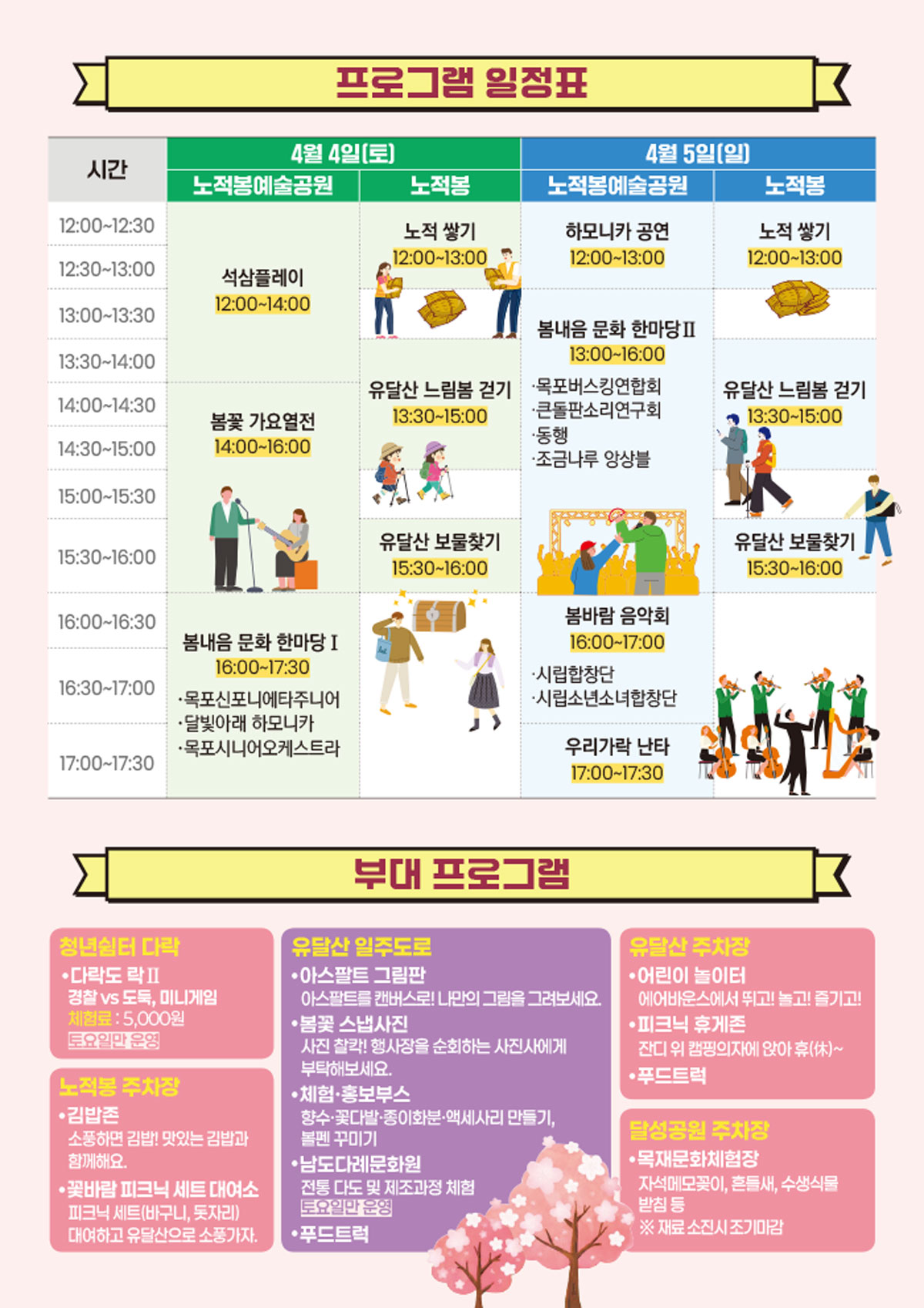축제 일정표