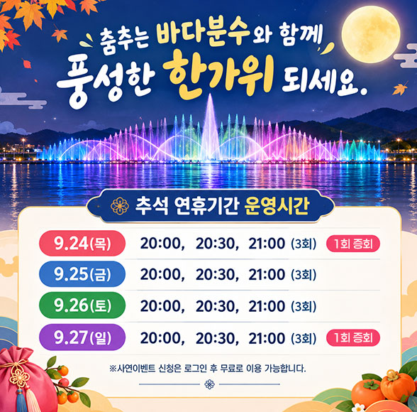 추석 연휴기간 운영시간