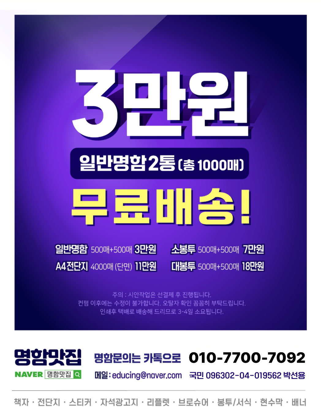 목포시 명함맛집ㅣ명함 쿠폰 스티커 인쇄 1000매 3만원ㅣ무료배송