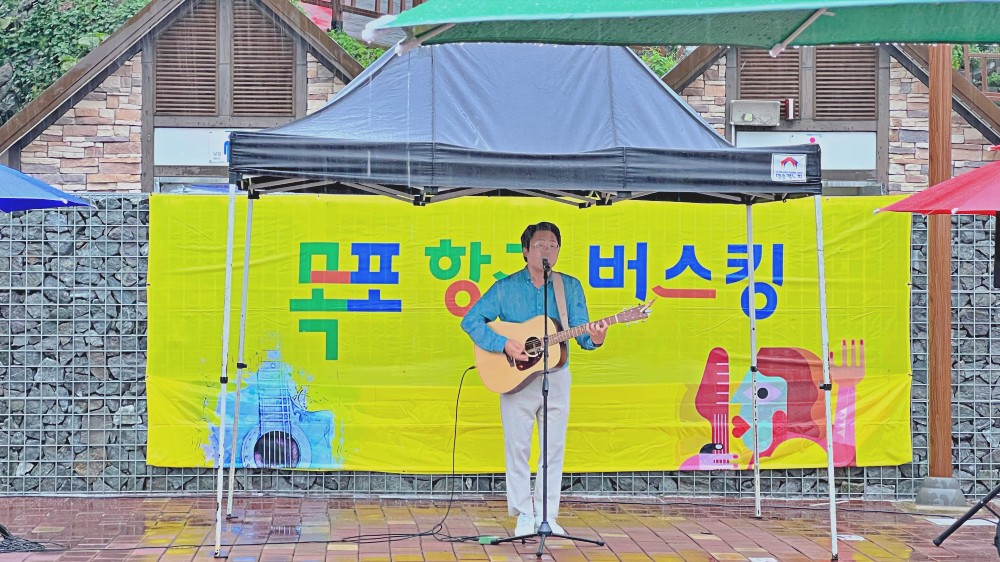 목포항구버스킹공연