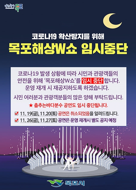 해상W쇼 임시중단 안내.jpg