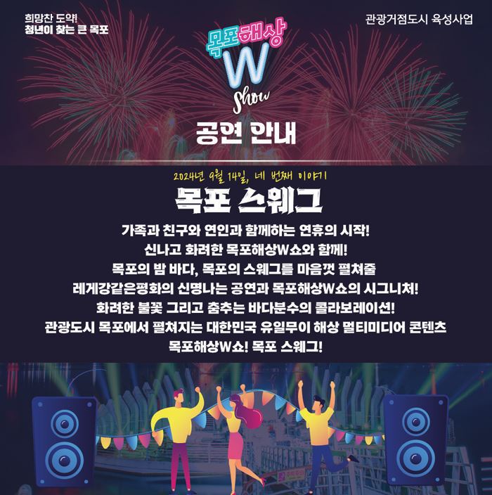 목포스웨크3.JPG
