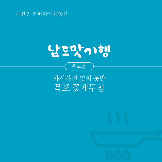 꽃게무침
